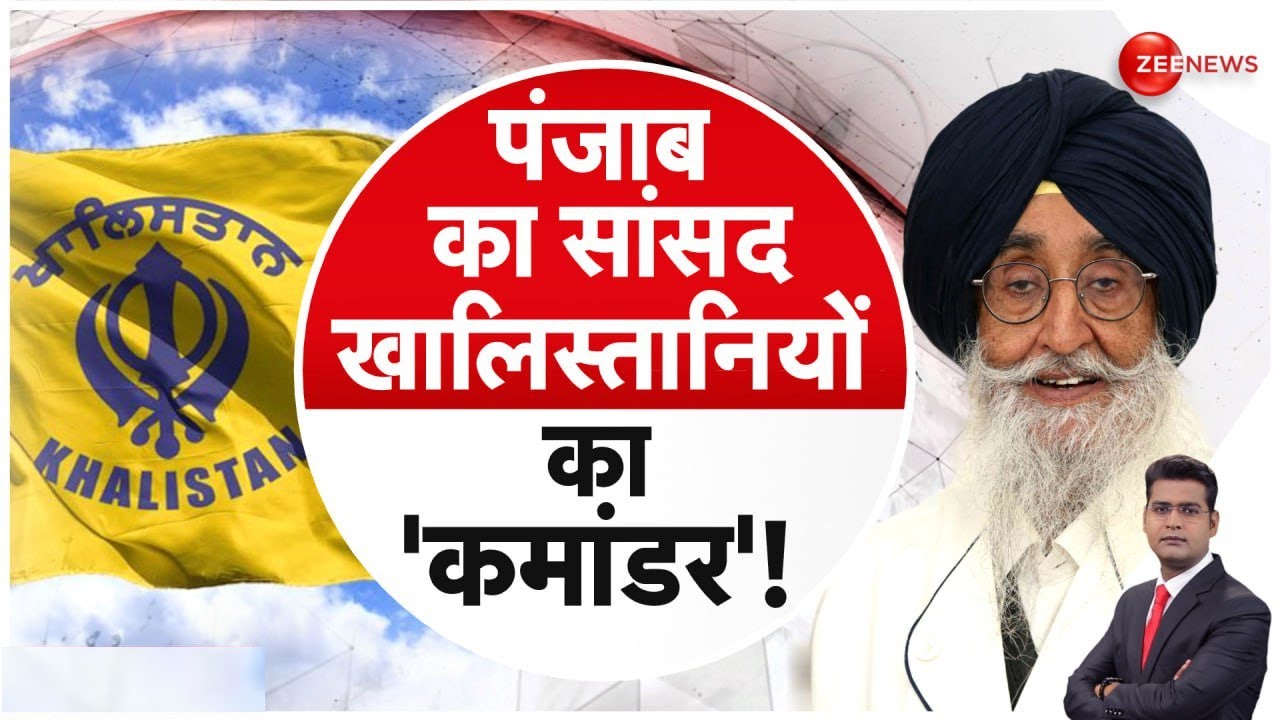खालिस्तानी साजिश पर Exclusive खुलासा, खालिस्तानी सांसद का कबूलनामा | MP Simranjit Singh Mann