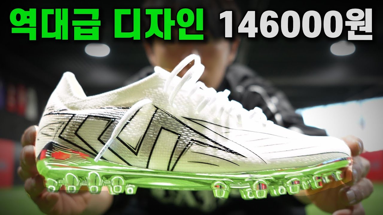 잘생기고 가벼운 축구화의 성능은?ㅣTLSS 스트라이커 ULㅣ축구심동 축구화 리뷰