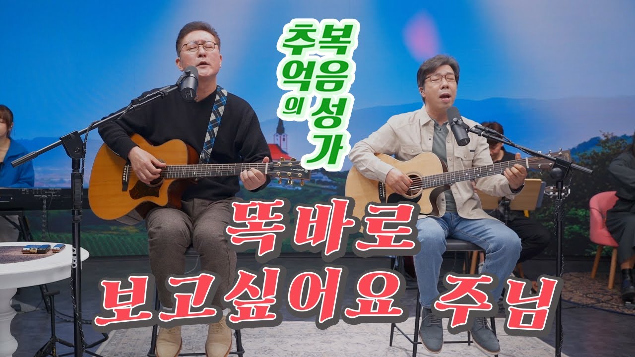 추억의 복음성가 