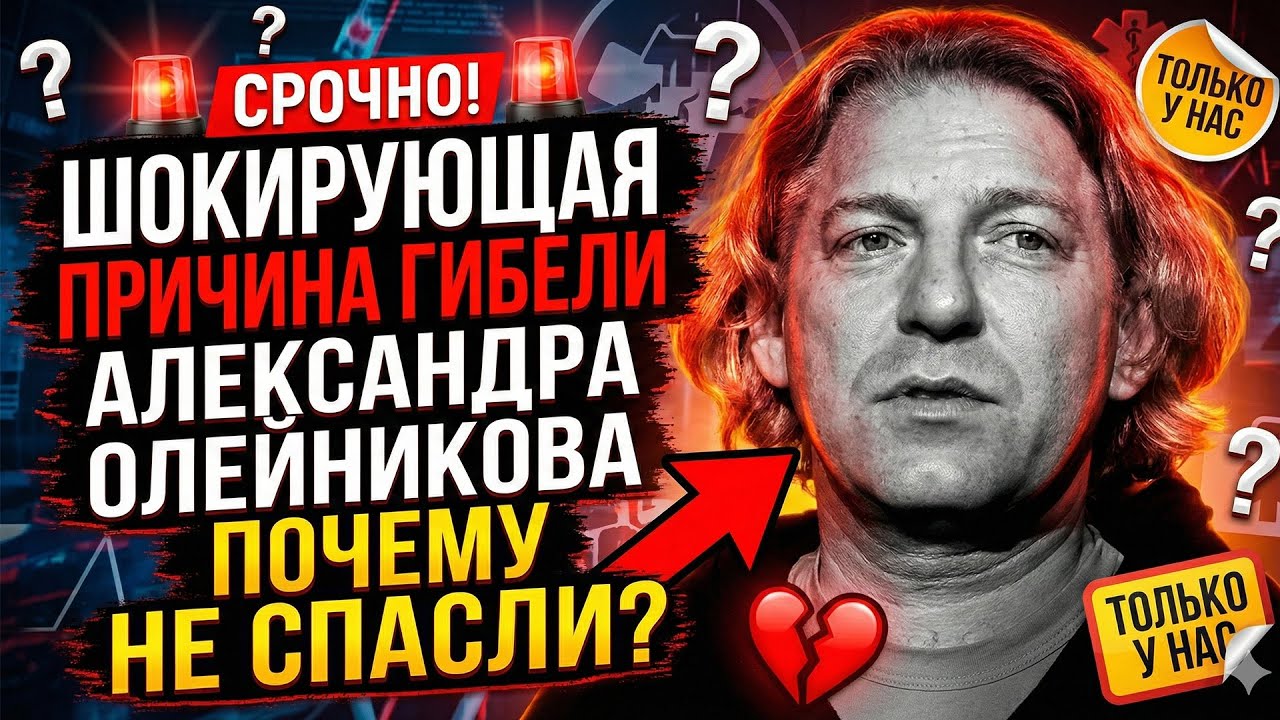 Стало известно, почему не спасли Александра Олейникова: детали рокового утра.