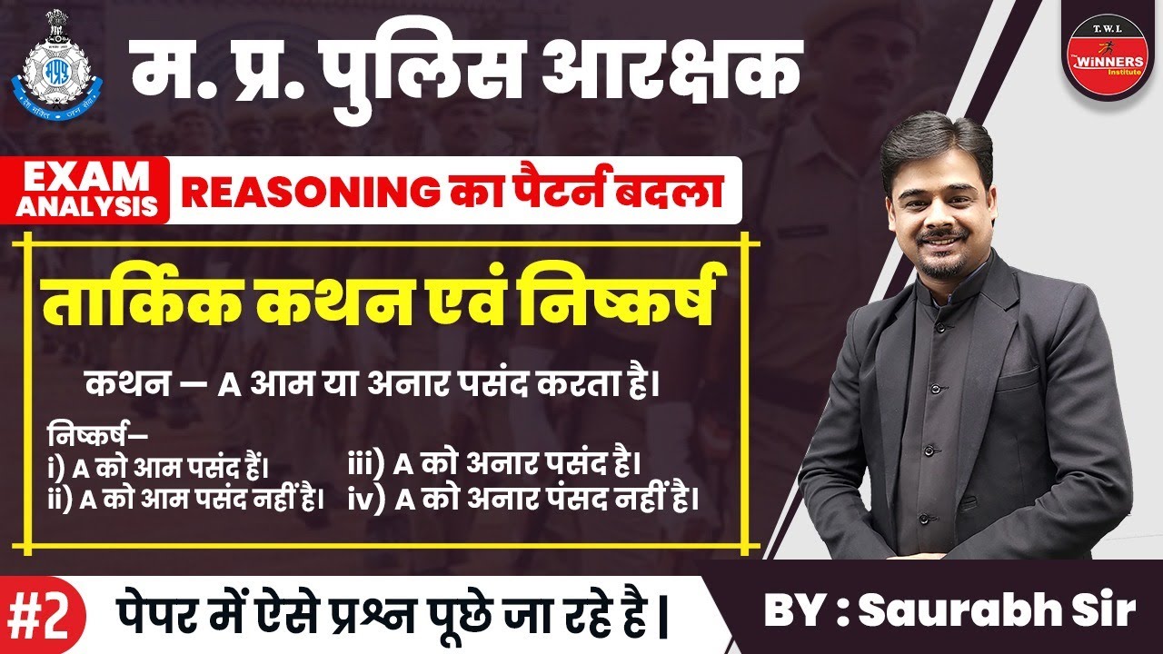 MP Police Constable Exam Analysis| MP Police Constable| Reasoning| Logical Statement & Conclusion #2