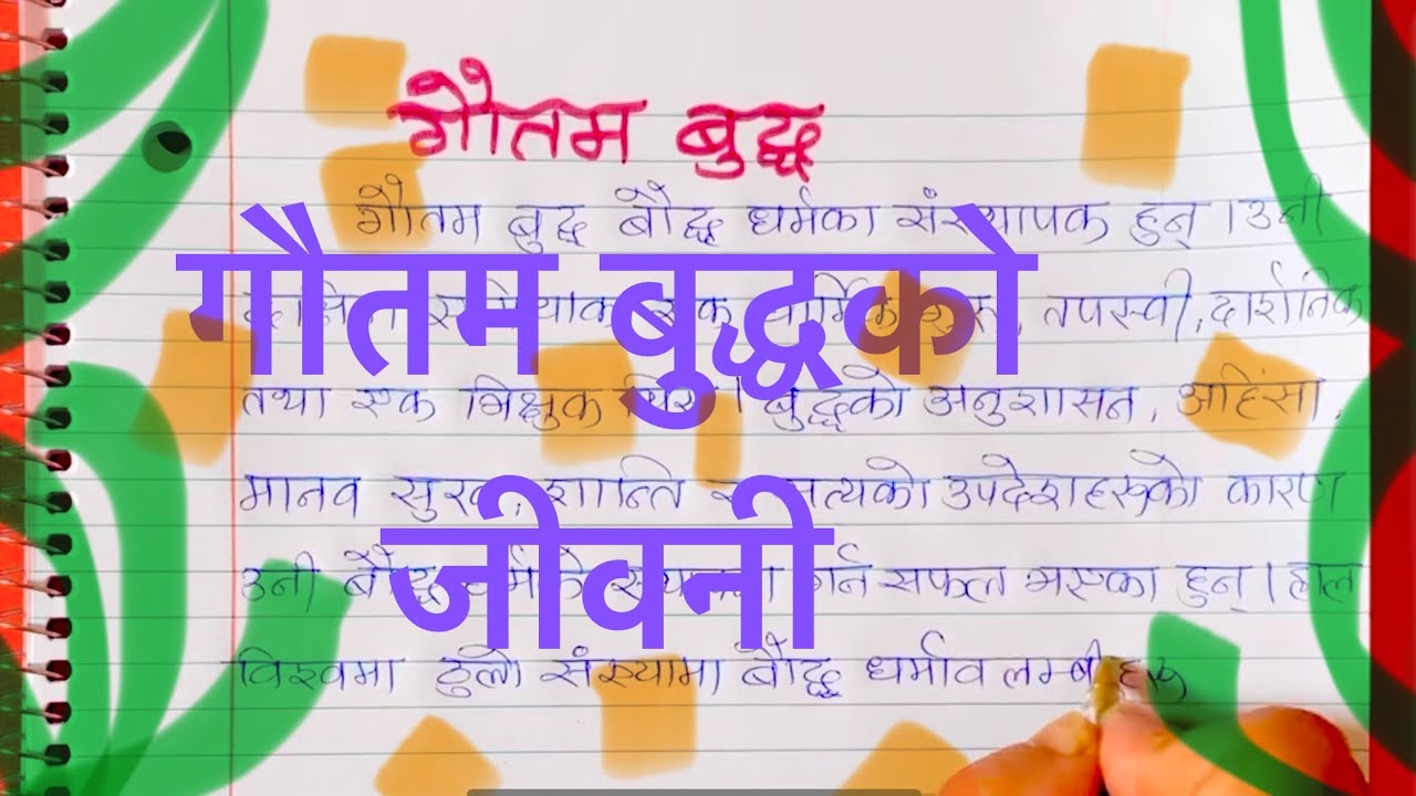 गौतम बुद्धको जीवनी Biography of GautamBuddha #gautambuddha #nepalilanguagecontent