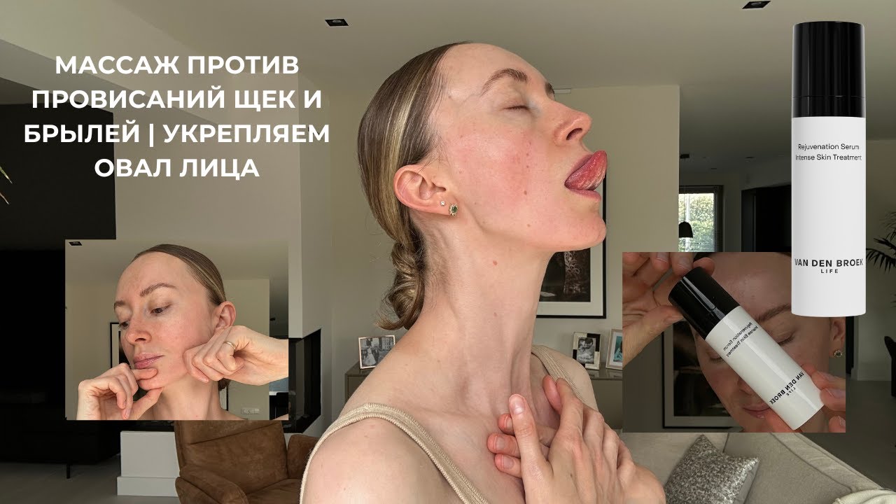 Массаж от брылей и морщин-марионеток | Подтяжка овала лица
