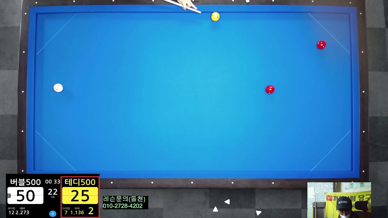 까치산팀 당구TV님의 라이브 방송(2월1일)