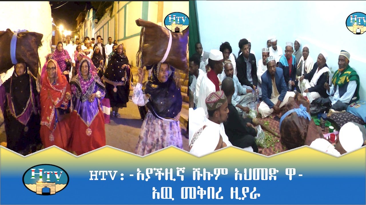 አያችዚኛ ሹሉም አህመድ ዋ አዉ መቅበረ ዚያራ 7 8 16