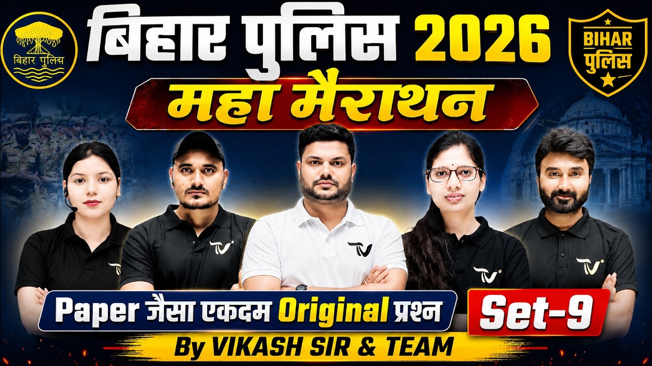 BIHAR POLICE MARATHON CLASS 2026 | MAHA MARATHON | BIHAR POLICE CONSTABLE PYQ MARATHON CLASS