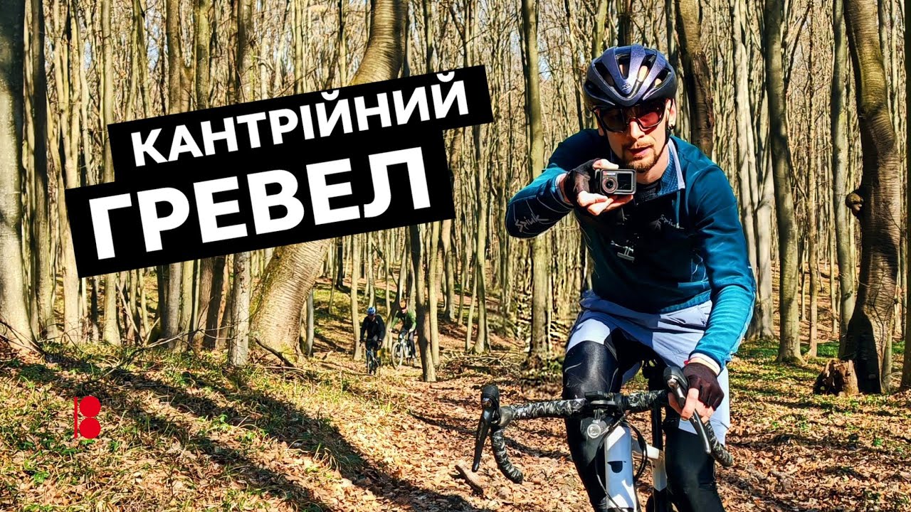Крос-кантрі на гравійнику // Ганяю лісами з велоклубом ТОБІ ЇЗДА