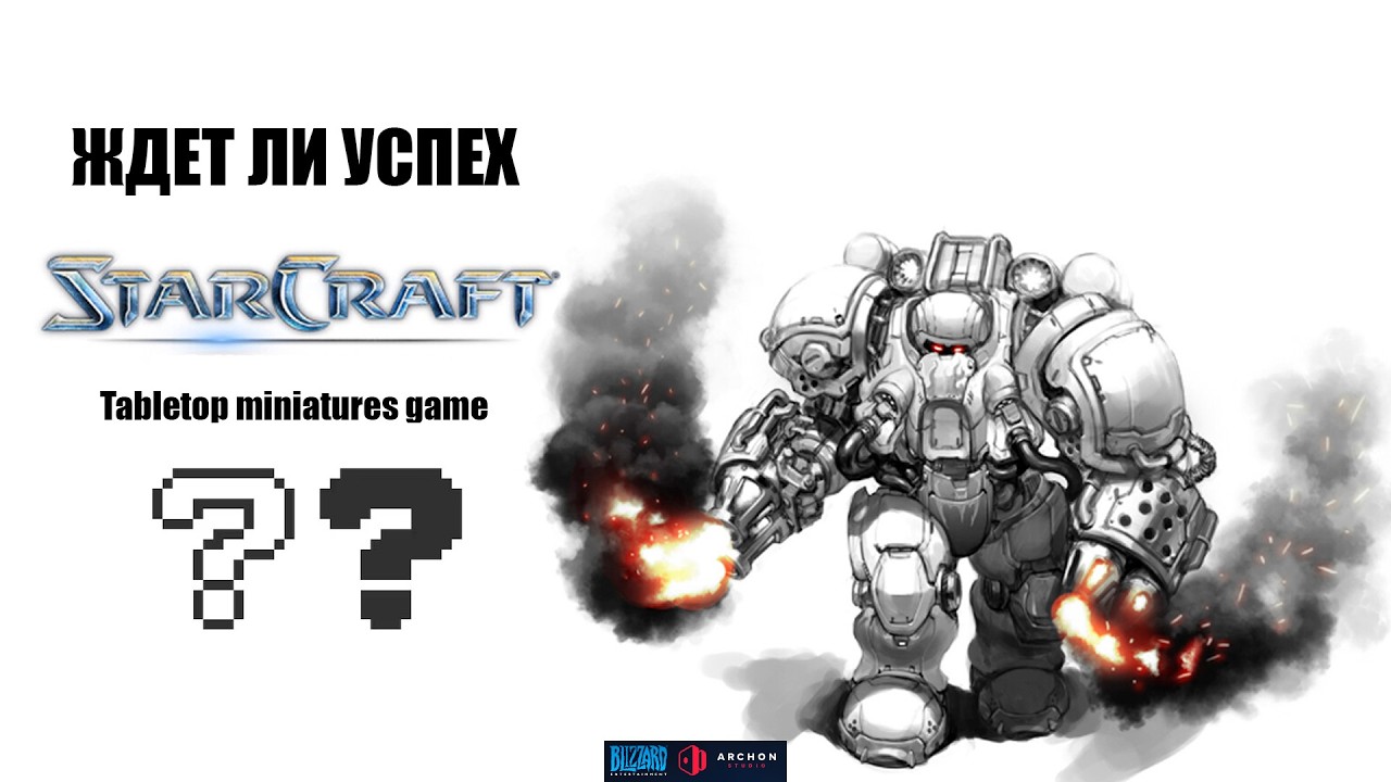 Ждет ли успех STARCRAFT TMG?
