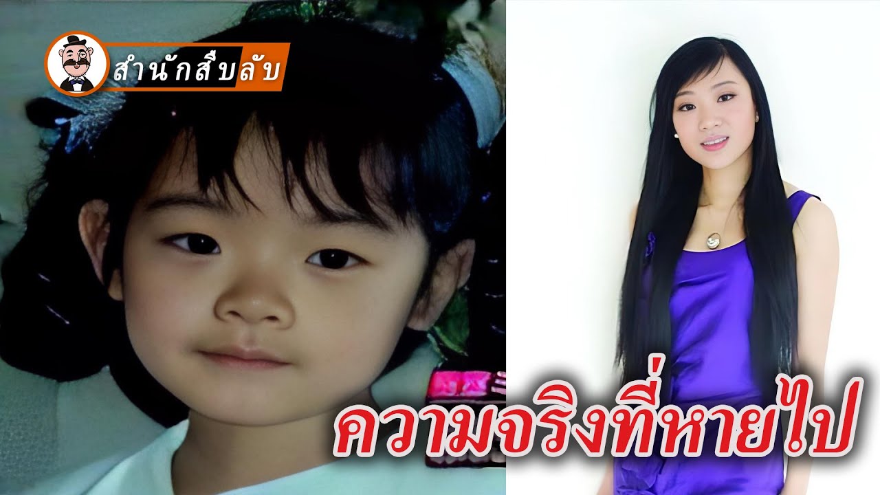 ภาพลักษณ์บนจอพังทลาย หายตัวลึกลับกลางดึก ลูกสาวลุยคนเดียวเพื่อพลิกคดี
