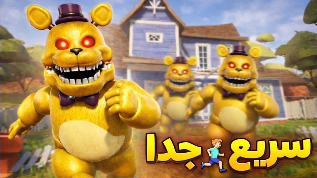 اكثر نسخة مرعبة من الجار النفسي… فريدي 🐻💀