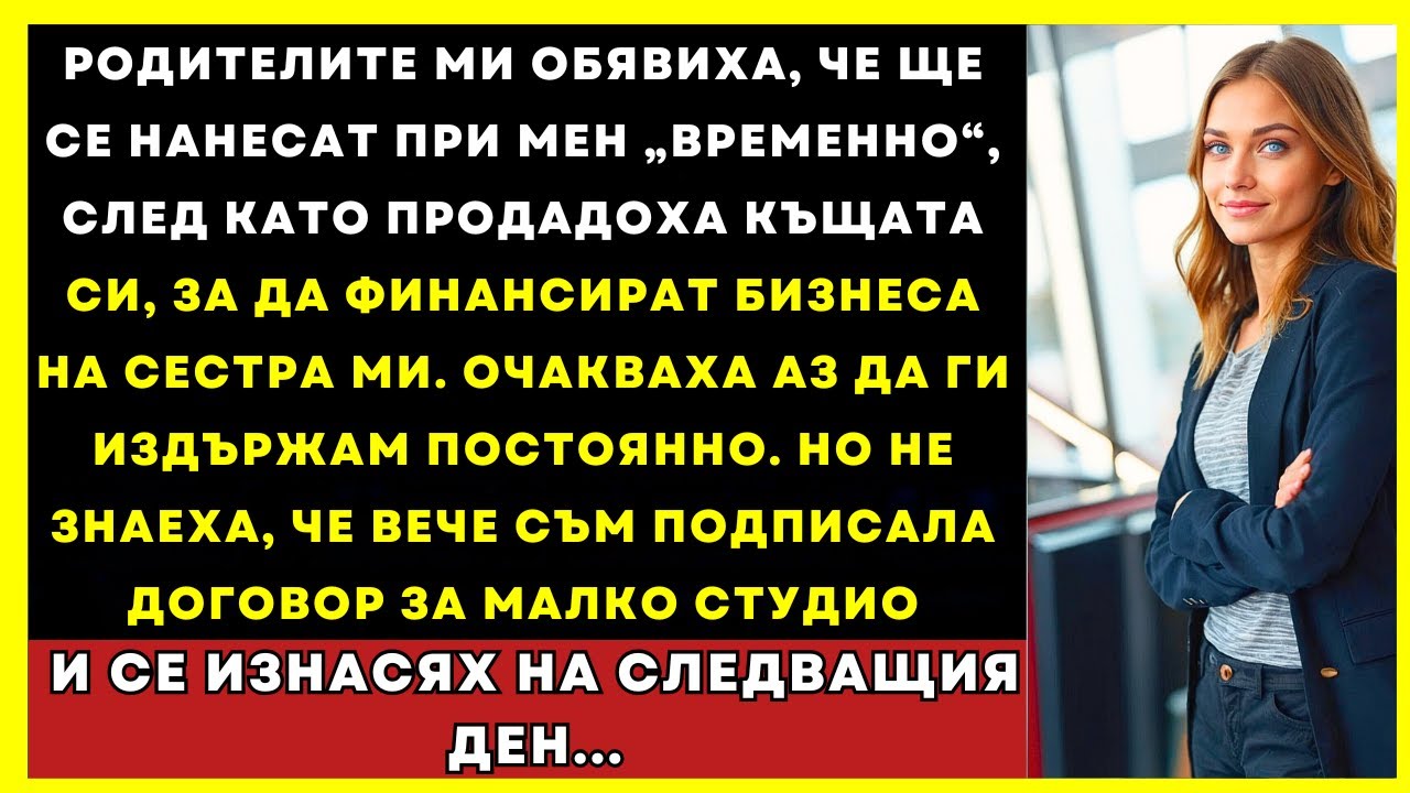 Семейството Ми Ме Наричаше Мързелива—Докато Сестра Ми Не Имаше Нужда От Лек, Който Само Аз Имах