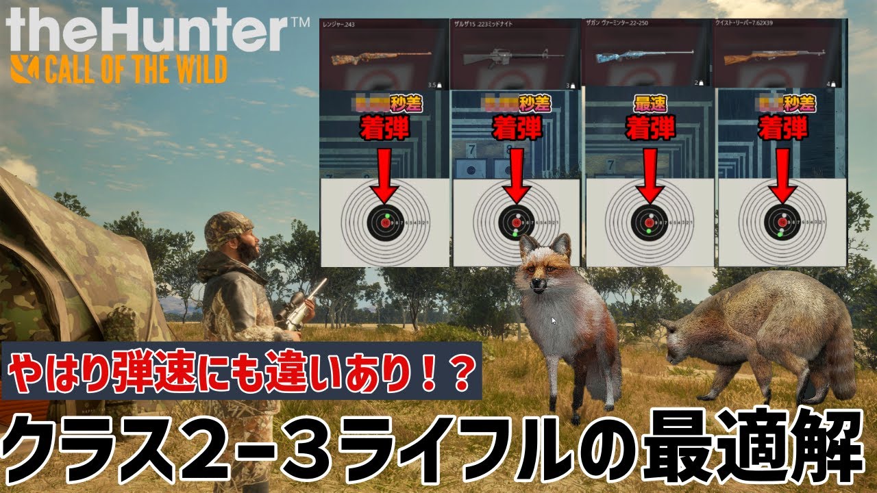 【ザハンターコールオブザワイルド】クラス２ー３ライフル最強はこれだった件【theHunter: Call of the Wild 】
