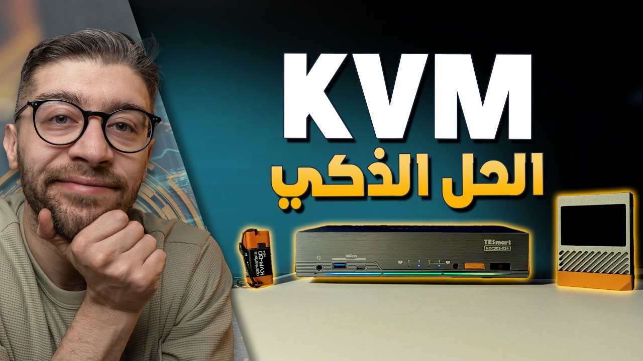 الحل النهائي لكل من يملك أكثر من جهاز!