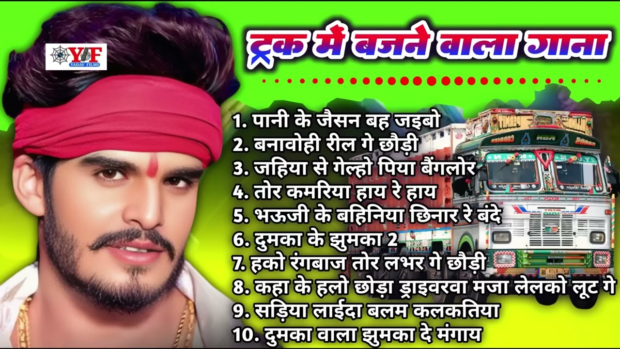 ट्रक में बजने वाला गाना - #Jukebox | #Aashish Yadav Nonstop #Maghi Song | #ashishyadav #maghisong