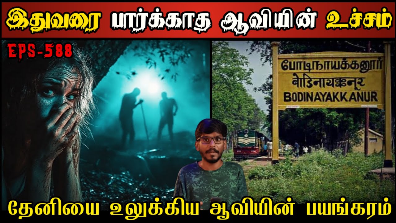 Real Life Ghost Experience in Tamil | 2-பெண்களை காவு வாங்கிய ஆவியின் உச்சம் | Shiva's Investigation
