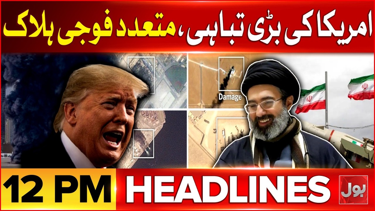 Iran Vs US And Israel War Updates | US Plane Crash | 6 Soldiers Died | BOL News Headlines at 12 PM