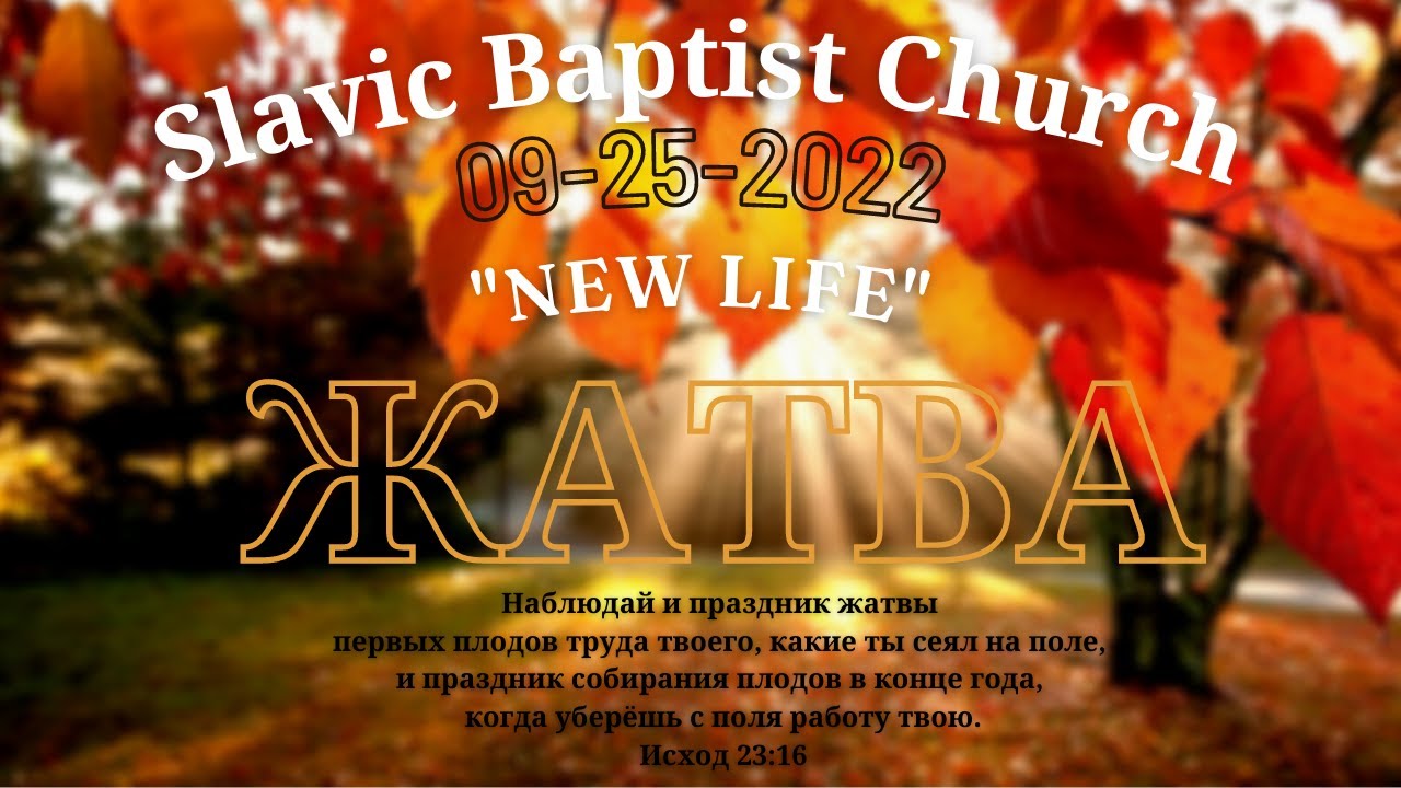 Church New Life 09-25-2022