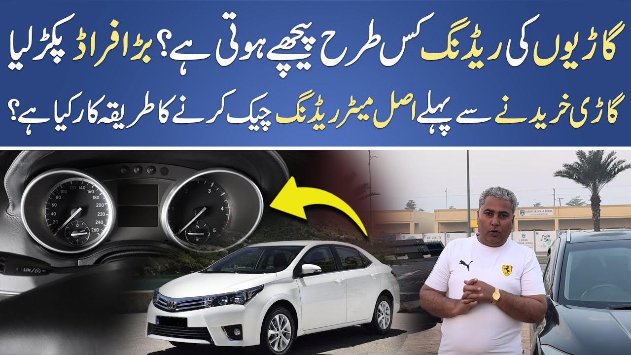 Car Meter Fraud Exposed | How Odometer is Reversed & How You Can Tackle This Scam