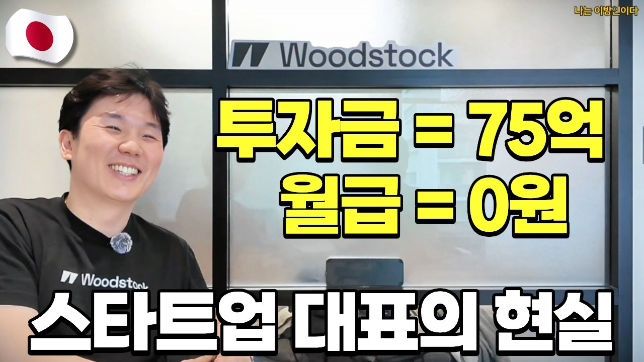 대기업 증권사는 절대 말 안 합니다... 주식 수수료 0원이 가능한 진짜 이유 (Woodstock)