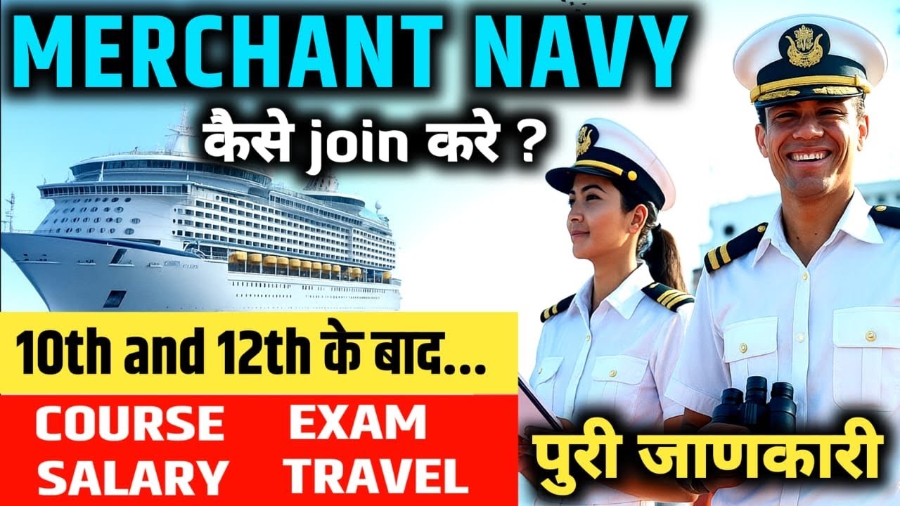 HOW TO Join MERCHANT NAVY ,AFTER 10th ,12th and Graduation. salary in Lakhs and facilities 