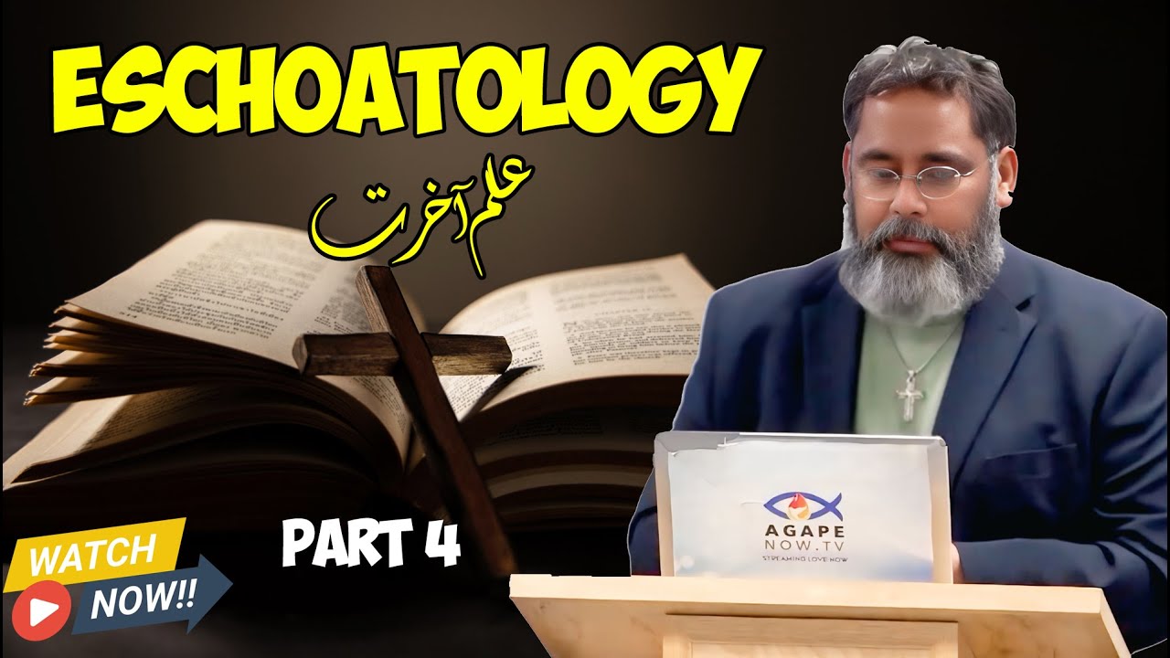 Eschatology | علمِ آخرت | Biblical Truth About End Times (Part - 4) Fully Explained