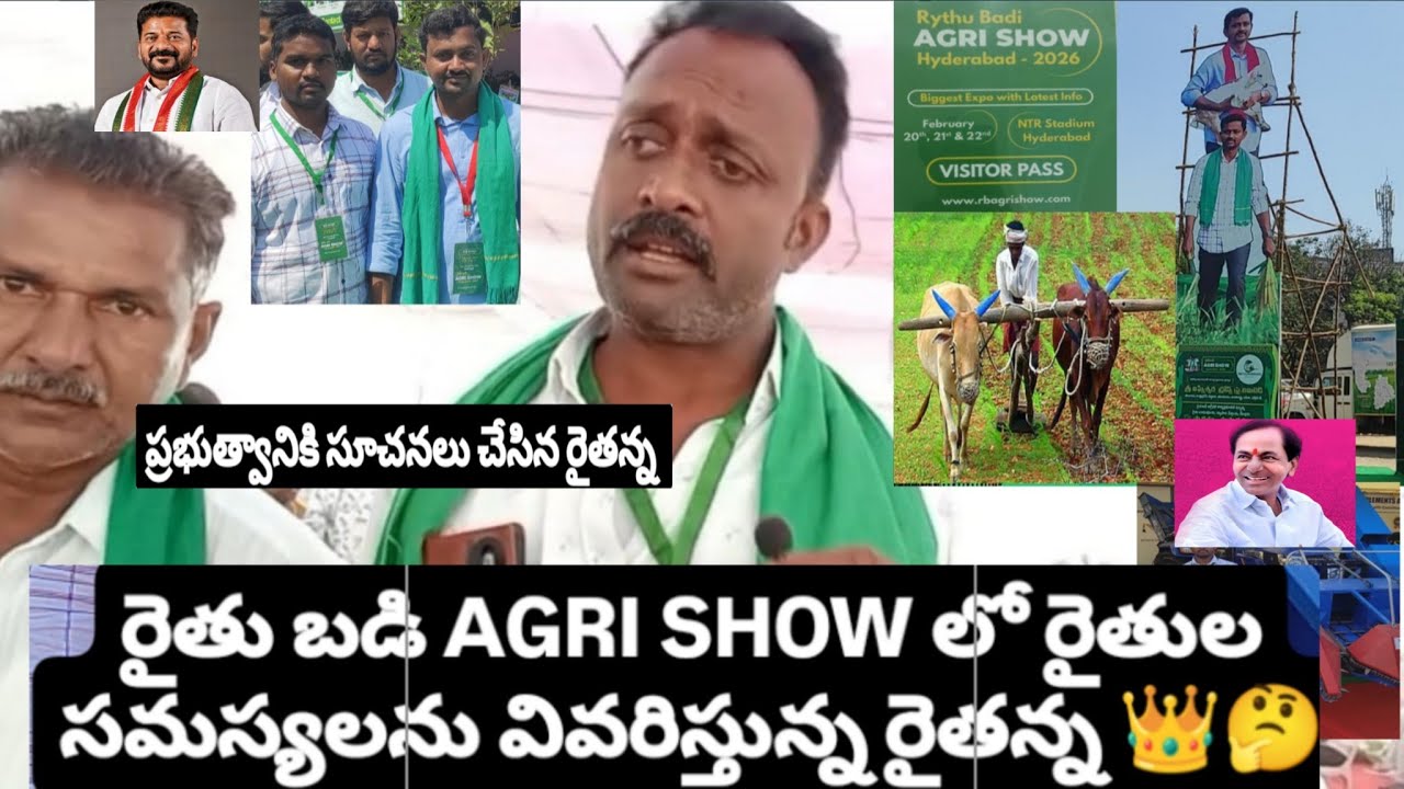 రైతు బడి AGRI SHOW లో, రైతుల సమస్యలను వివరిస్తున్న రైతన్న 👑🤔 #farmer #telangana #agrishow #hyderabad