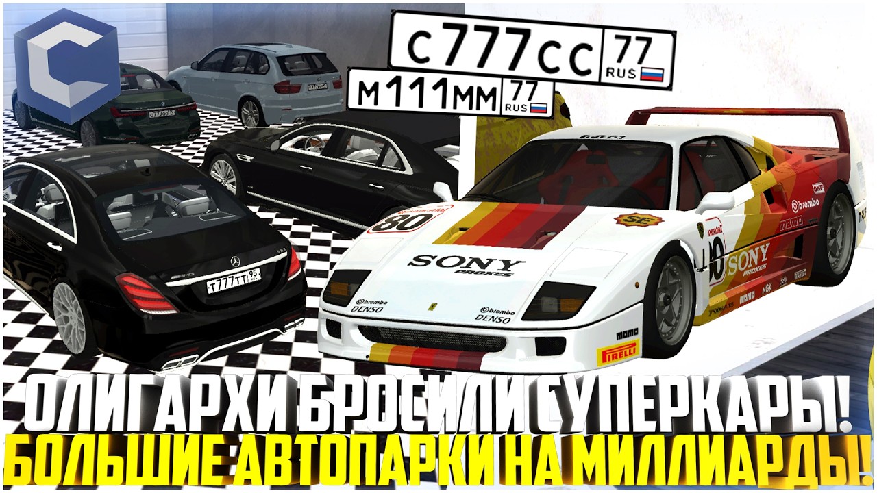ОЛИГАРХИ БРОСИЛИ СВОИ СУПЕРКАРЫ... АВТОПАРКИ НА МИЛЛИАРДЫ! КОЛЛЕКЦИИ! - MTA CCDPLANET