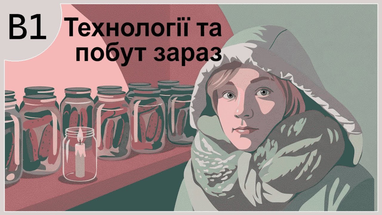 Ukrainian B1 Listening Practice | Podcast Episode 6 — Технології та побут зараз