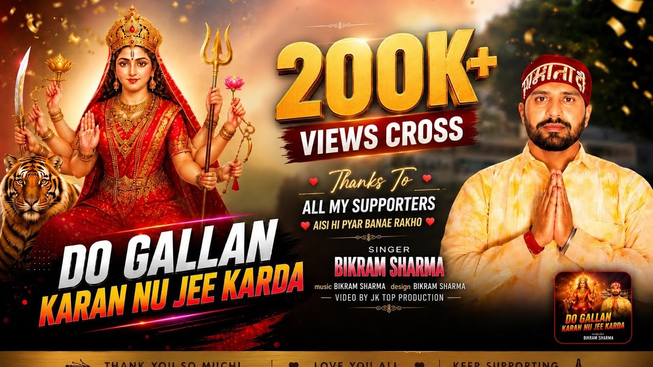DO GALLAN KARAN NU JEE KARDA || NEW BHAJAN || BIKRAM SHARMA || 2026 LATEST BHAJAN