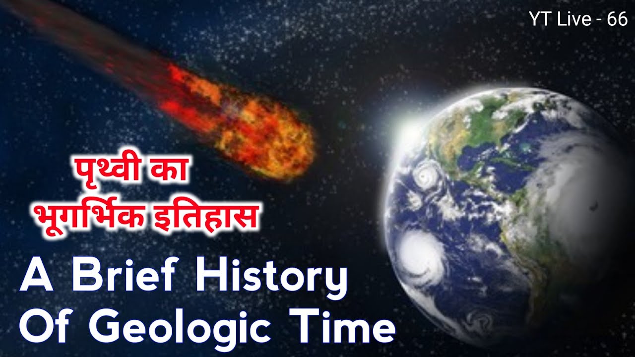 Geological History Of The Earth | Geographical Rra's | Full Geography | एक वीडियो में पूरा भूगोल