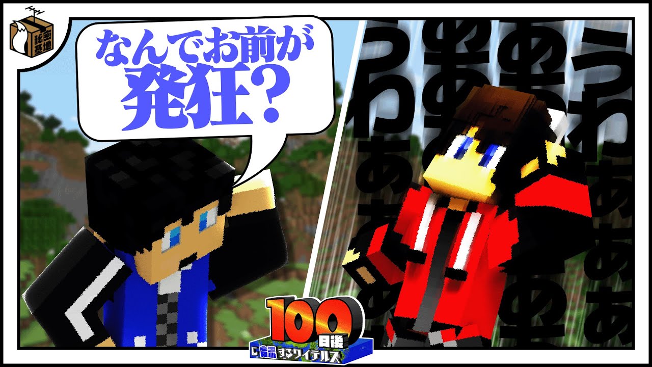 なかなかきんときと合流出来ず、発狂してしまうBroooock【100日後に合流するワイテルズ#22】