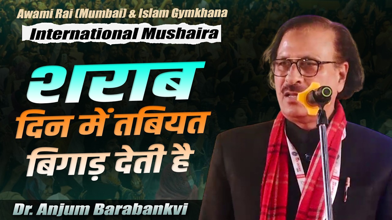 Dr. Anjum Barabankvi | AWAMI RAI international Mushaira | Org. Dr. Alauddin Shaikh | Mumbai Mushaira