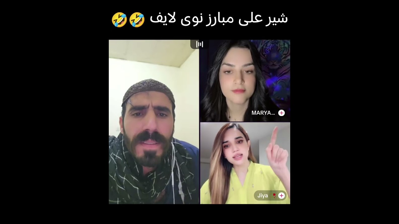 شیر علی مبارز نوی لایف گیم لایف 🤣🤣🤣🤣🤣🤣 ھھھھھھہ 