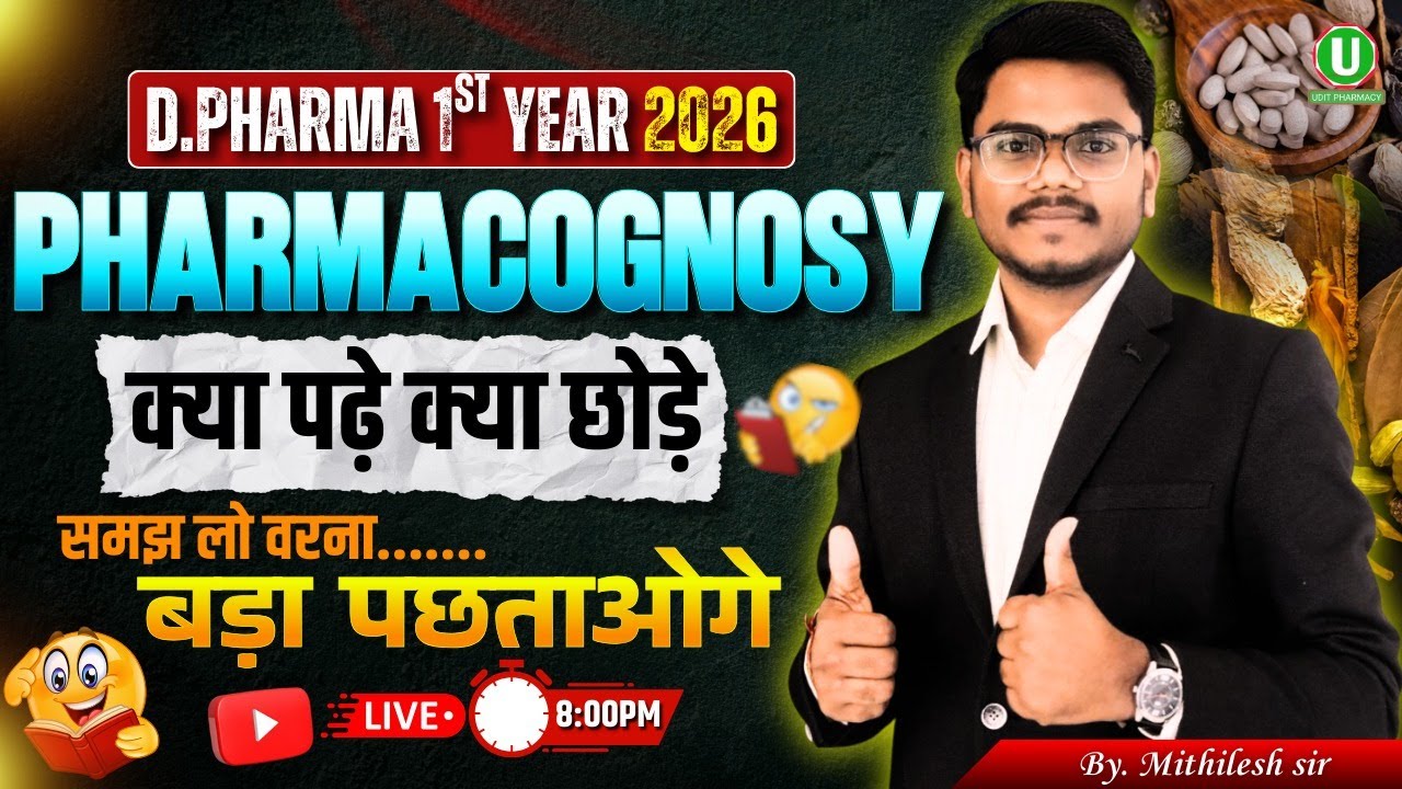 🔴D.Pharma 1st Year 2026 | Pharmacognosy में क्या पढ़ें क्या छोड़ें | Smart Strategy | By-Mithlesh Sr