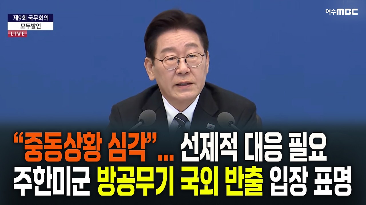 이재명 대통령 제9회 국무회의_모두발언 [2026.3.10.화]