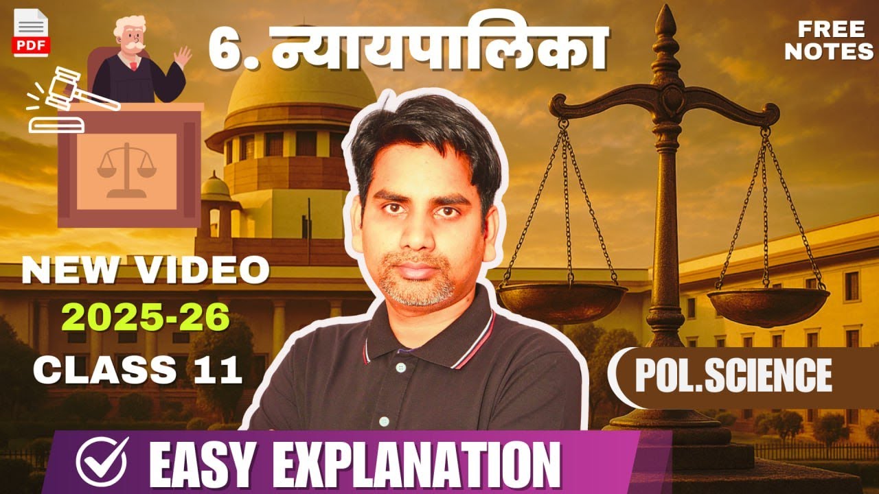 Class 11 Politcal Science Chapter 6 Nyaaypalika न्यायपालिका  2025 - 26