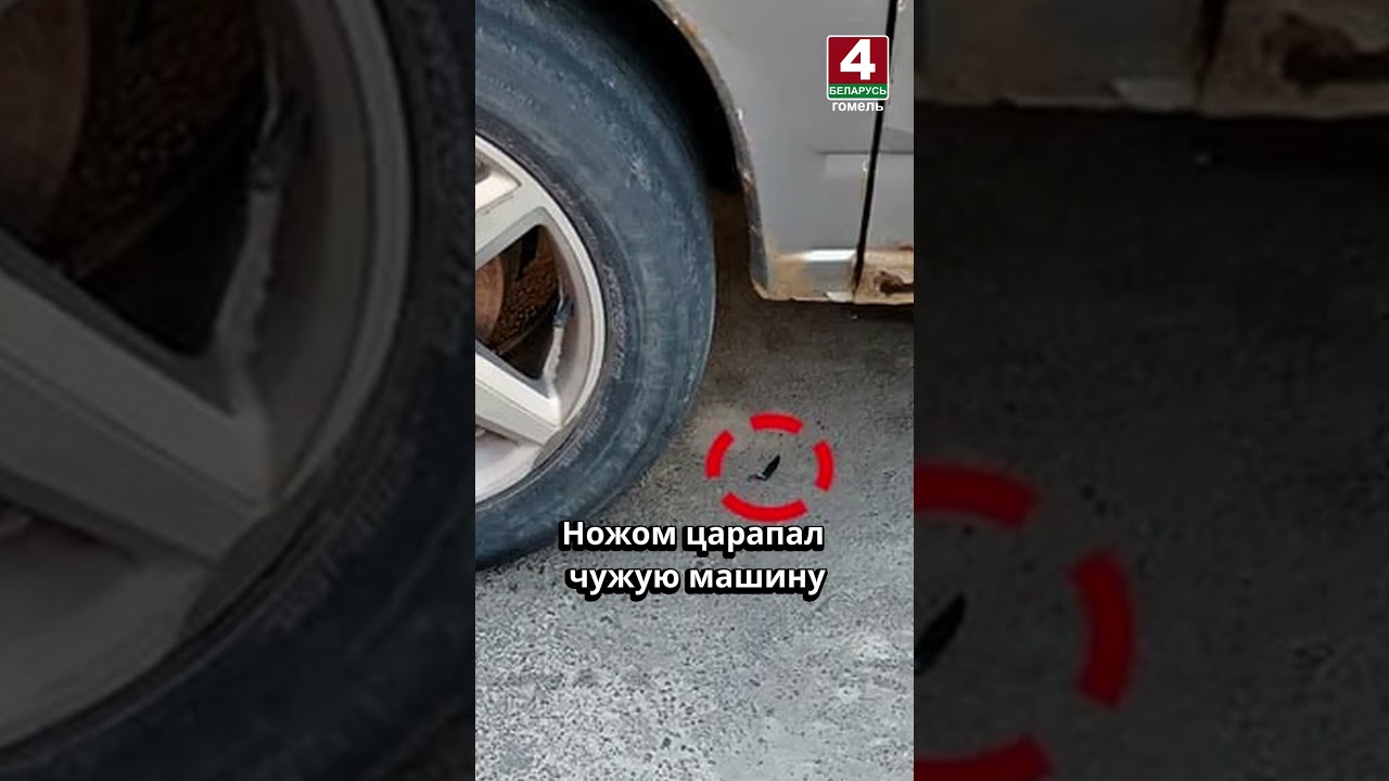 Ножом царапал чужую машину #новости #automobile #news