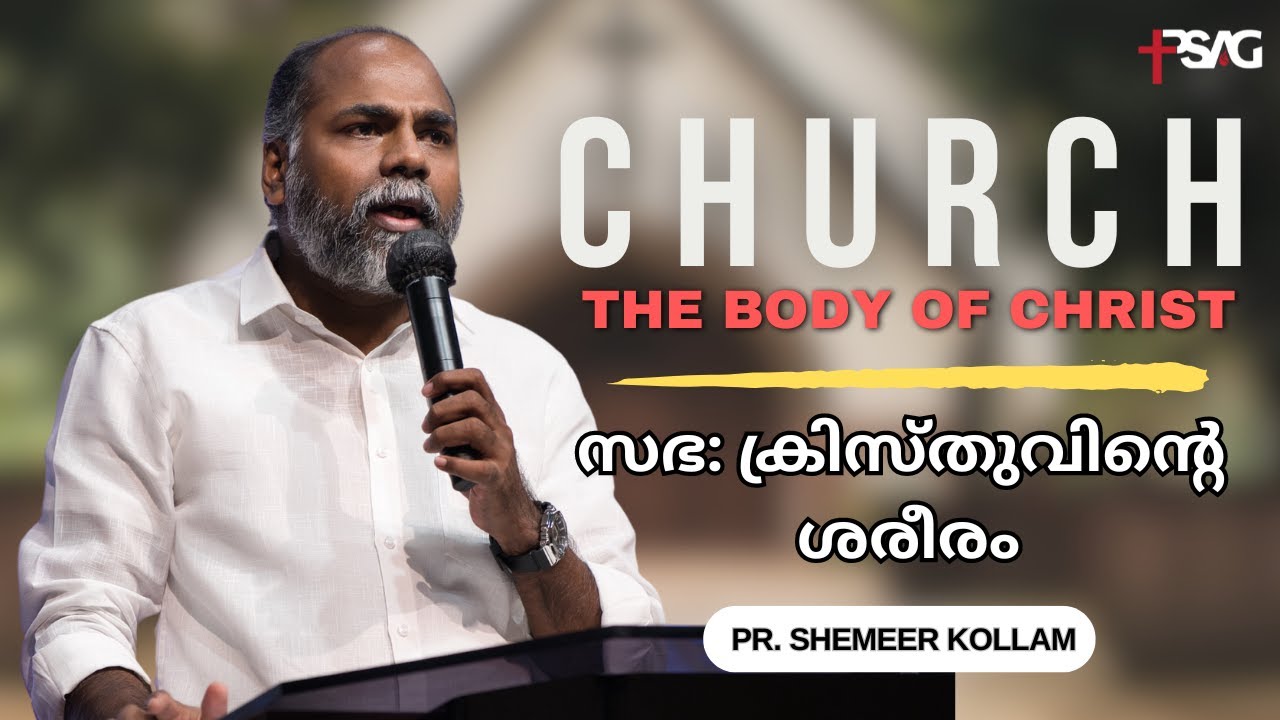 Church: The Body of Christ | Pr. Shameer Kollam | Jul 21, 2024 | PSAG