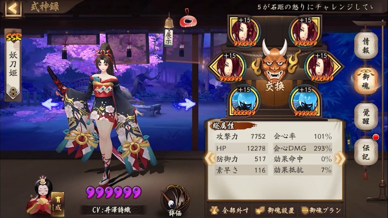 【Onmyoji】Seductress Yotohime【PvP】