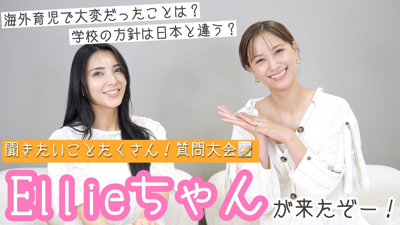【Ellie Amesちゃんに】海外育児と日本育児での違い、たくさん聞いてきた🇺🇸【初コラボ】