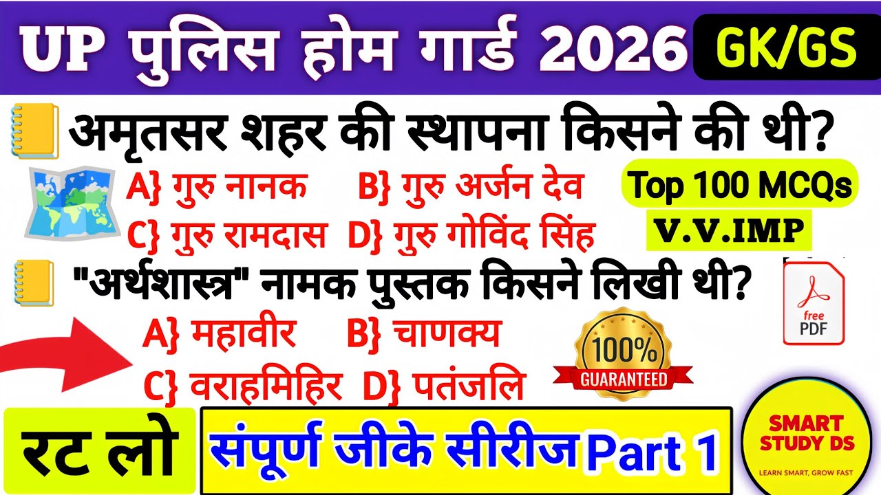 UP HOME GUARD GK CLASSES 2025 | HOME GUARD GK BY SIDHAULI TV CLASSES