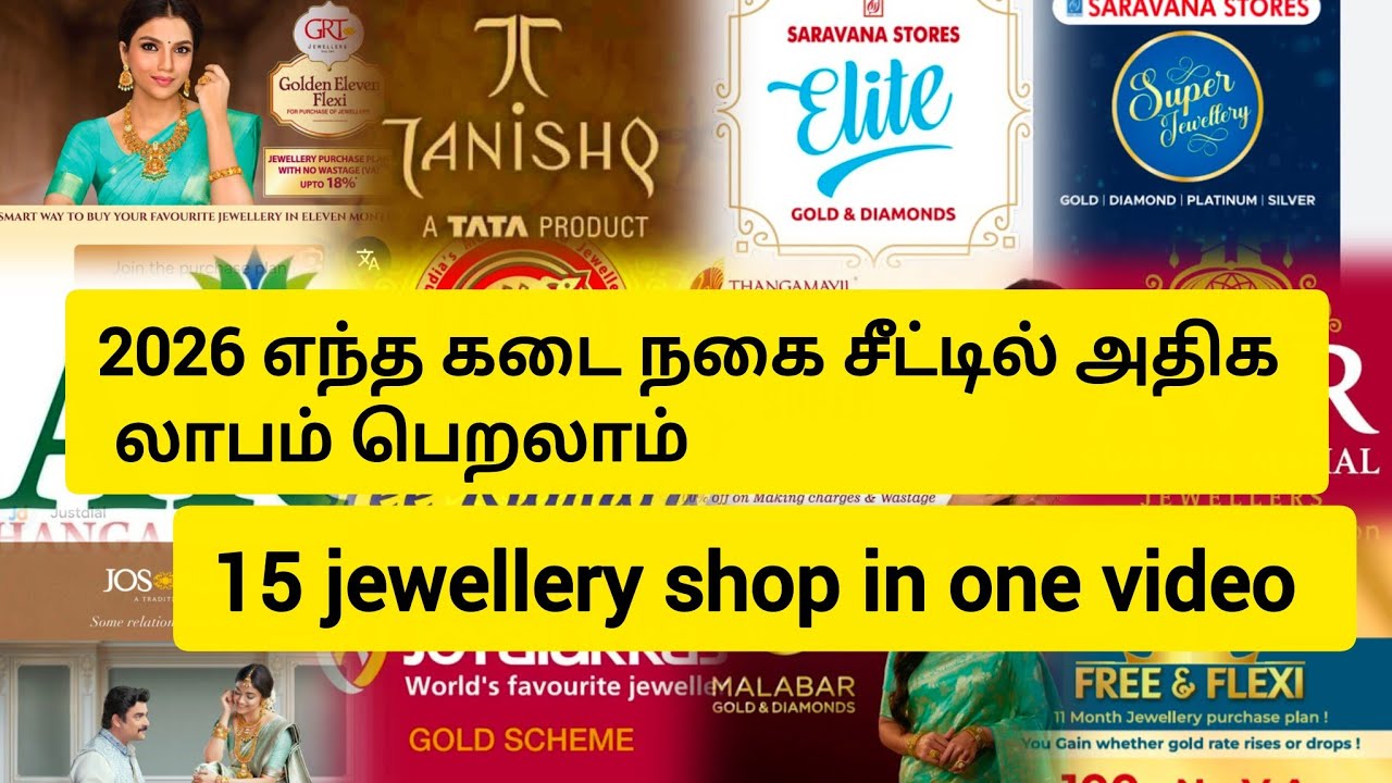 2026 ல் எந்த கடையில் goldchit போட்டால் அதிக லாபம்|Best gold savings scheme details 