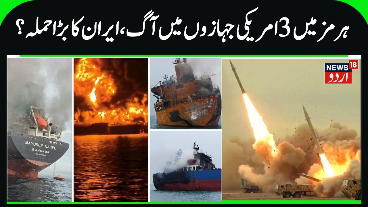 Iran Blows Ships Defying Hormuz Ban | IRGC Burns Oil, Gas Facilities, US Marines to Hormuz | N18G
