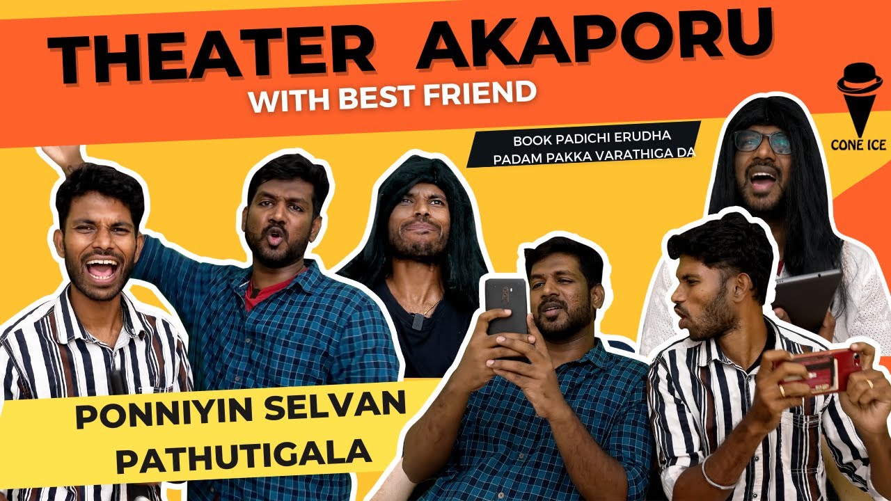 PS1 FDFS Troll | Theater அக்கப்போர்  With Best Friend #coneice  #tamilcomedy2022 #funnyvideo2022