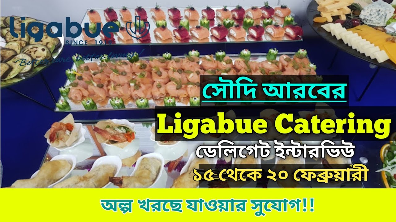 Ligabue Catering কম্পানীতে ডেলিগেট ইন্টারভিউয়ের মাধ্যমে রুমবয়,কুক,লন্ড্রিম্যান,স্টোরকিপার পদে নিয়োগ