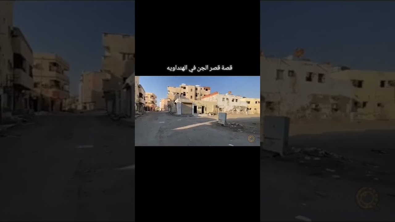قصر الجن في الهنداوية