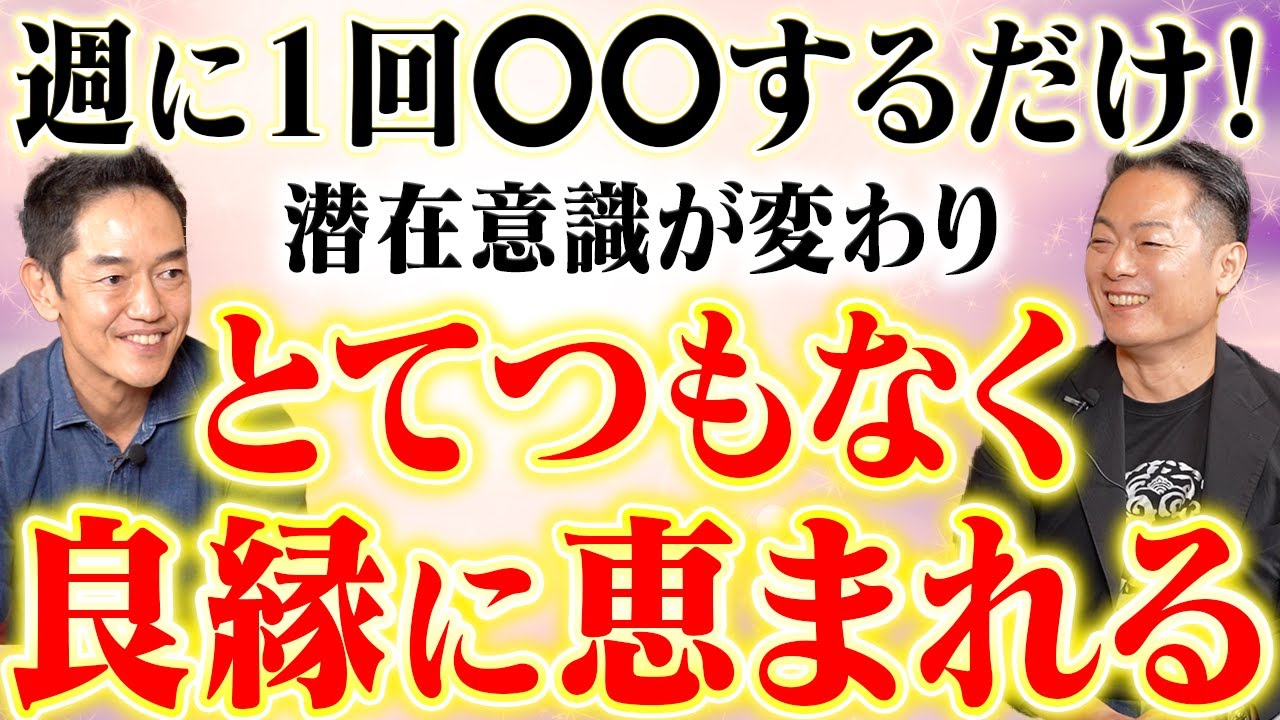 【今すぐ試してみて！】自分に頼らず人生を変えるたった1つの習慣〜人間関係・お金・仕事も全て好転する“心を整える瞑想“〜