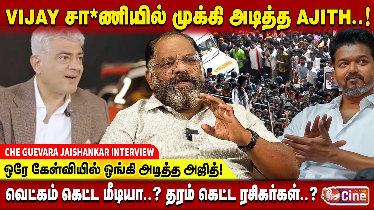 VIJAY சா*ணியில் முக்கி அடித்த AJITH..? | Che Guvera Jai Shankar | TVK Vijay | Karur | Interview