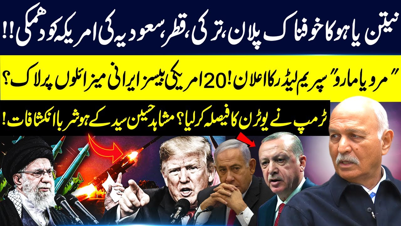 US Bases Locked by Iranian Missiles? Turkey-Saudi-Qatar Warn America | Mushahid Hussain Syed | GNN