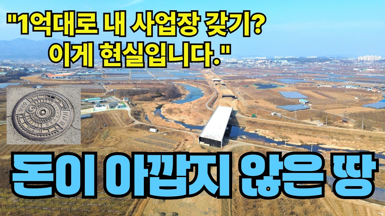 경산 1억대로  내 사업장 찾기? 전원주택부지, 근리생활부지 등 다용도 